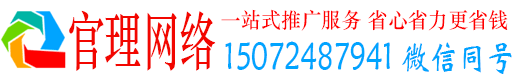 连山官理百度推广平台